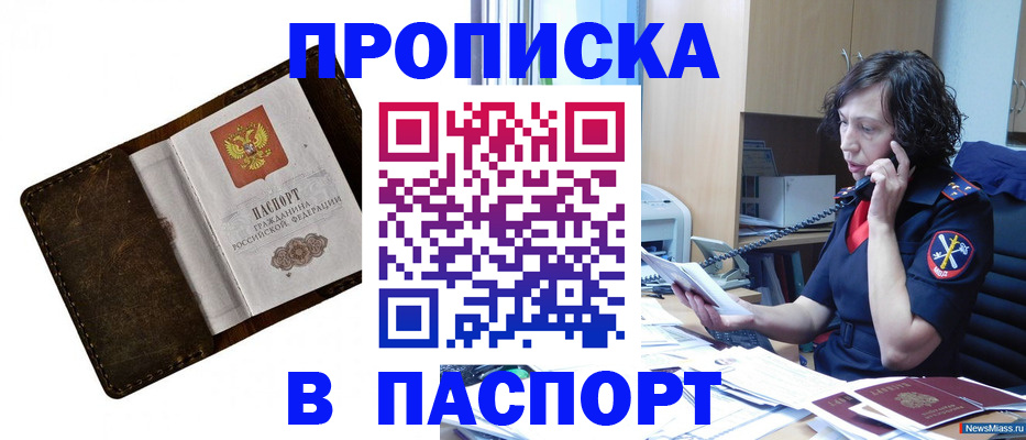 временная регистрация в Апрелевке