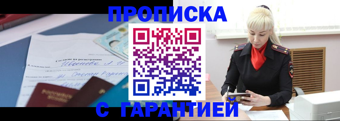 временная регистрация гарантия в Апрелевке