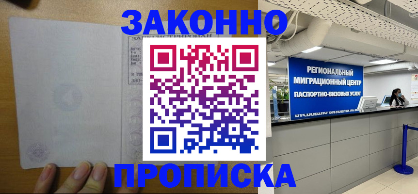 прописка для кредита в Апрелевке