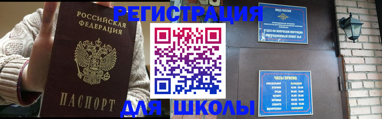 прописка для школы в Апрелевке